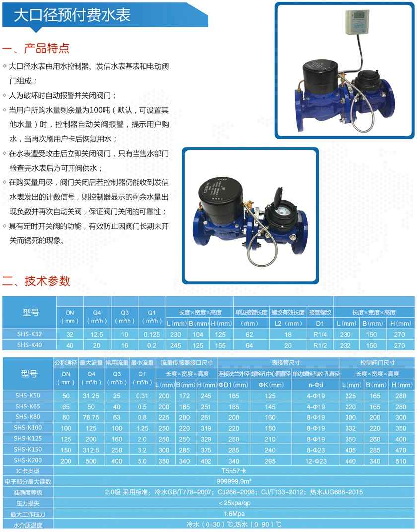 大口徑預(yù)付費水表.jpg 大口徑預(yù)付費水表.jpg